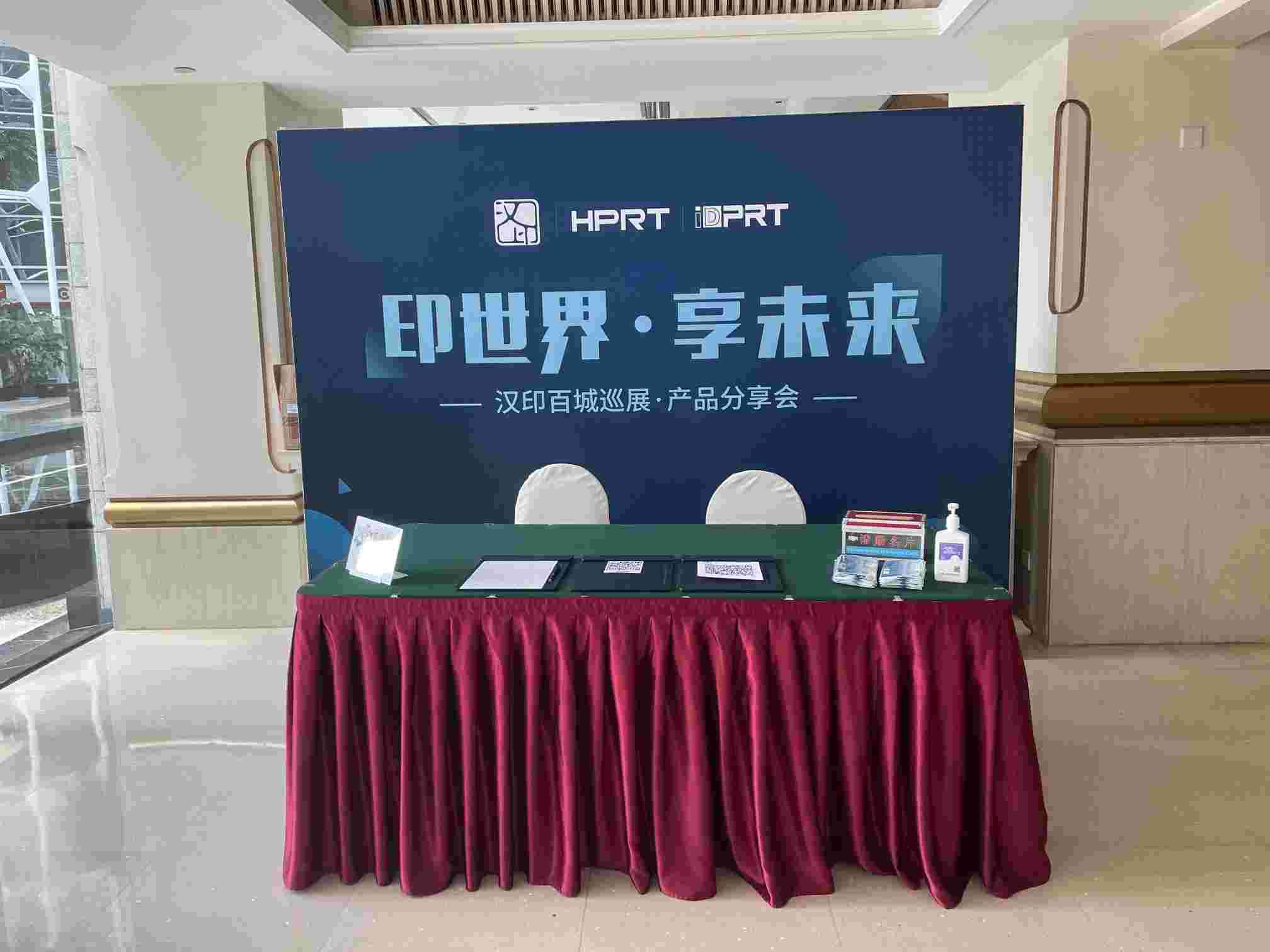 iDPRT 100City Roadshow-Kunming Jun, 2022